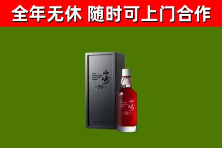 泸溪回收山崎洋酒