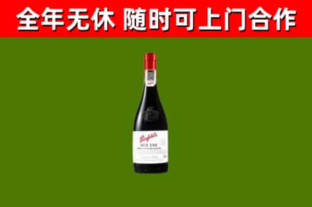 泸溪烟酒回收奔富红酒.jpg