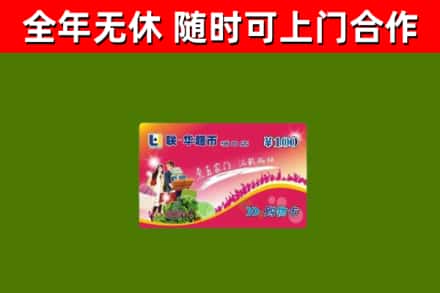 泸溪回收购物卡